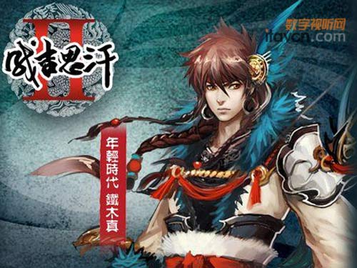 麒麟網旗下的游戲——《成吉思汗2》