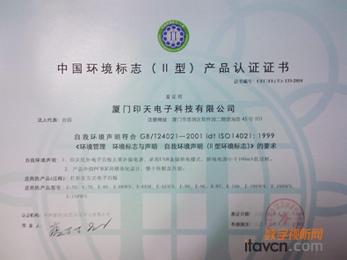 印天交互白板榮獲中國二型環境標志認證