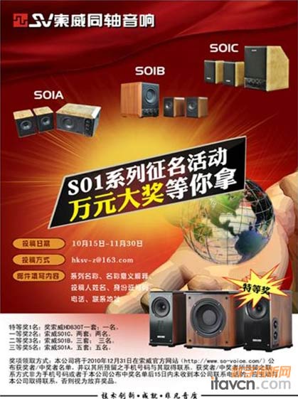 索威S01系列征名活動