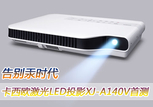 �����WXJ-A140VͶӰ�C