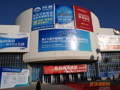 中國國際廣播電視信息網絡展今日開幕