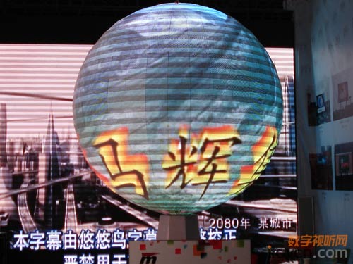 北京天馬輝電子展出的LED數字星球