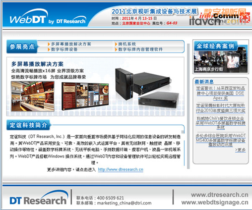 ���x�Ƽ�InfoComm China 2011��Ո��