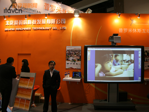 普羅米休斯展臺