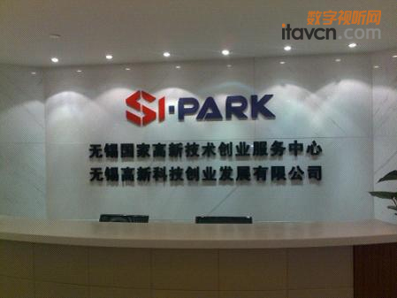 無錫國家高新科技創業中心