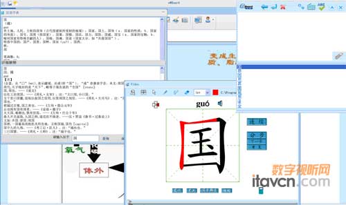 軟件自帶漢語字典