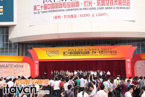 第二十屆中國國際專業音響•燈光•樂器及技術展覽會開幕式