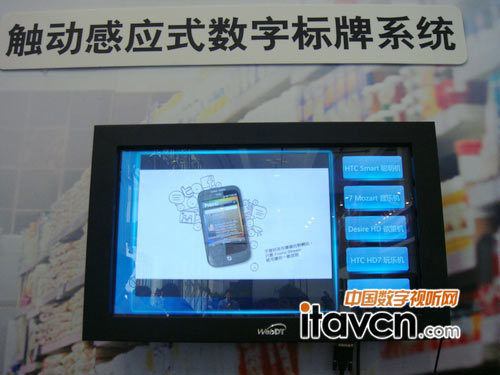 觸動感應式數字標牌系統