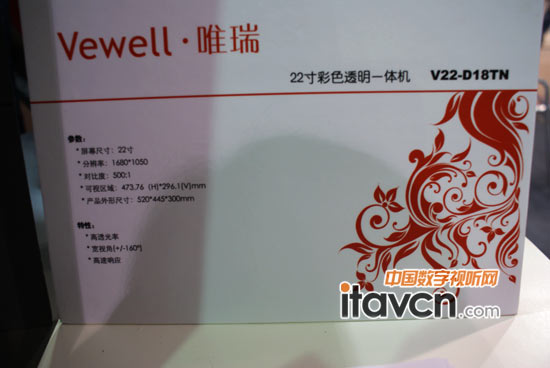 唯瑞22寸彩色透明性顯示器性能特點