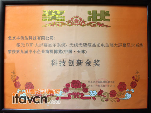 豐信達在東盟博覽會榮摘“科技創新金獎”