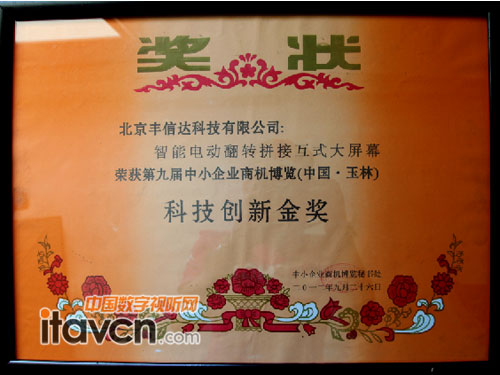 “科技創新金獎”