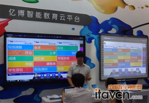 億博智能教育云平臺