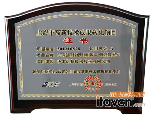 AVCON圖像管理平臺V6.0獲“高轉”A級認定