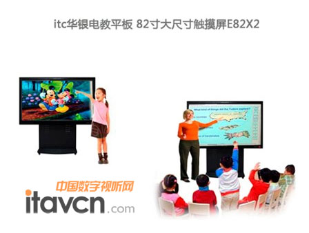 itc華銀電教平板82寸大尺寸觸摸屏E82*2