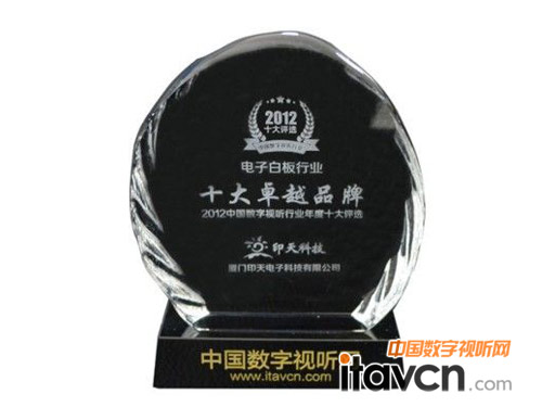 印天榮獲“電子白板行業十大卓越品牌”