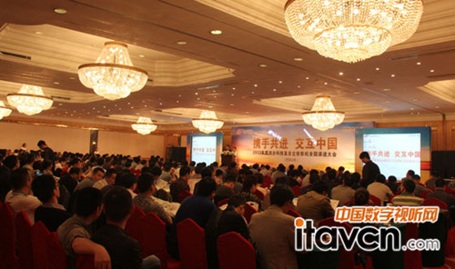 2013鴻合科技及日立投影機全國渠道大會