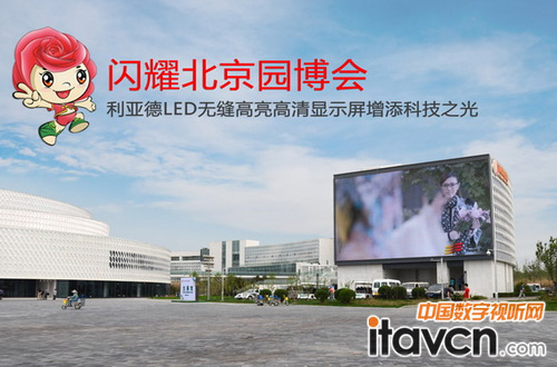 利亞德253平米LED無縫高亮高清顯示屏增添科技之光