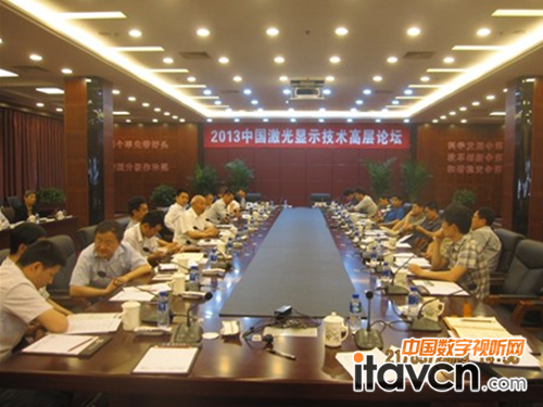 中國激光顯示技術(shù)高層論壇會(huì)現(xiàn)場