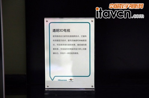 海信在2013 SINOCES展示最新的50吋3D透明電視