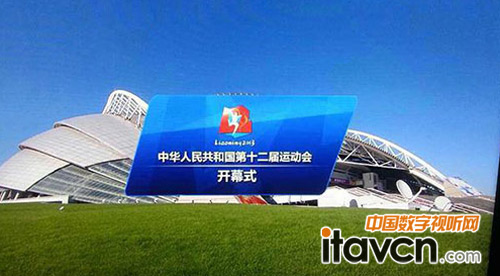 十二運開幕式轉播畫面