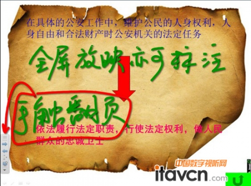 全屏放映模式下在各個(gè)頁面書寫的筆跡在放映結(jié)束后均可保存。