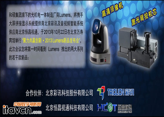 2013 LUMENS新產品發布會