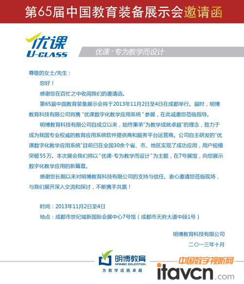 明博教育將盛裝亮相65屆中國教育裝備展