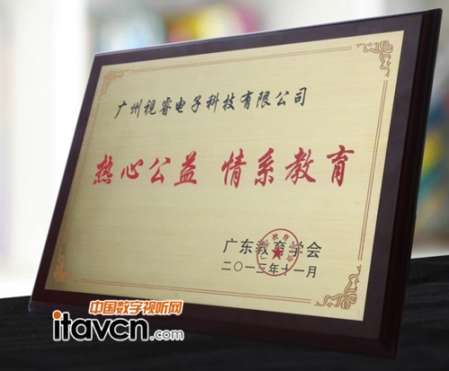 廣東教育學(xué)會(huì)為希沃頒發(fā)“熱心公益 情系教育”牌匾