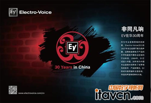 2014 EV在華30周年官方網站正式上線