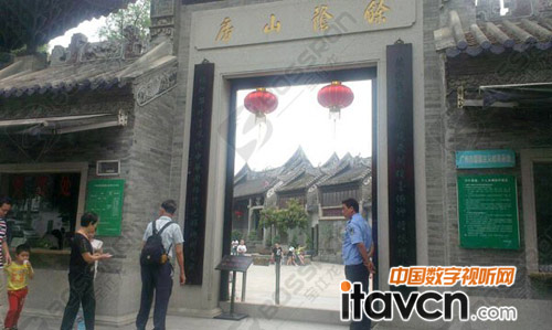 廣州番禺余蔭山房