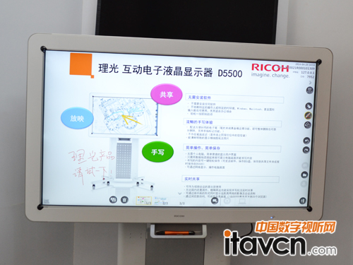 理光互動白板