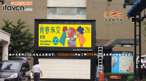 臺北當代藝術(shù)館配置克雷斯(COE)4000cd高亮度戶外P4全彩led屏