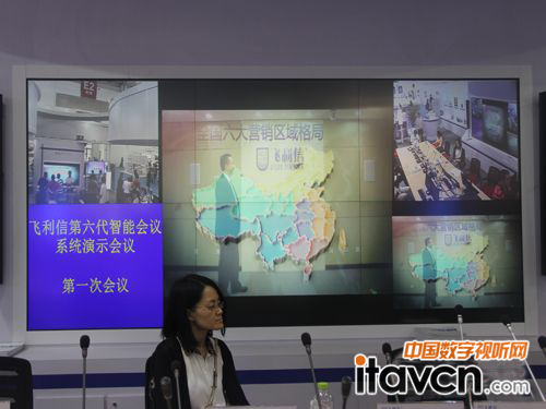 飛利信無線數字會議