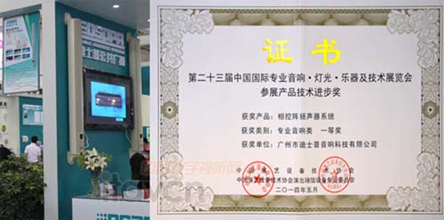 “相控陣揚聲器系統”獲參展產品技術進步獎