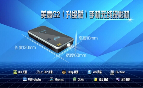 美高G2微投小米聯想三星蘋果手機伴侶