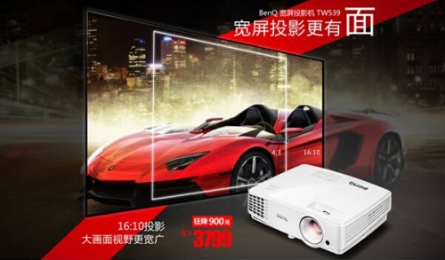 明基寬屏投影:面有多寬 視界就有多大