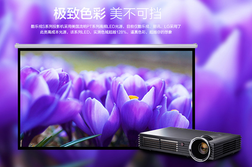 超級(jí)LED高清投影機(jī)——酷樂視S系列