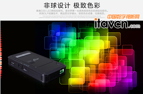 美高4.4版微型投影機