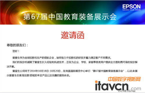 愛普生投影機(jī)將在第67屆教育裝備亮相