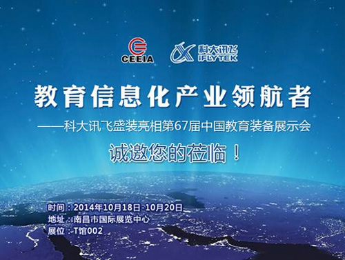 科大訊飛將以最大展位最強陣容亮相南昌