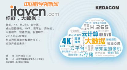 科達即將亮相2014北京安博會