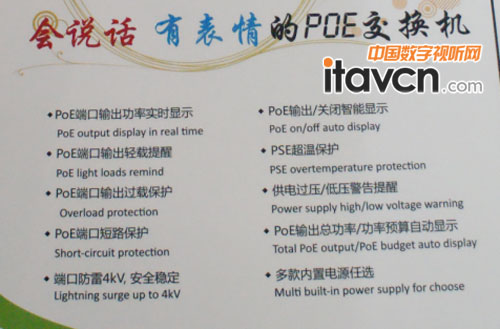 全球首款LED屏實時活動顯示POE交換機 相關特性