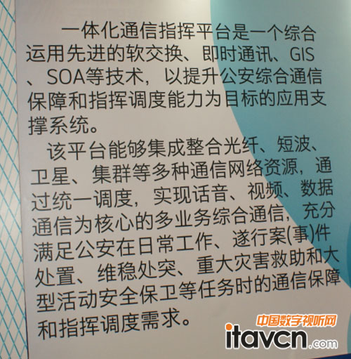 天地陽光 一體化通訊指揮平臺