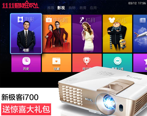 智能投影I700等你來拿