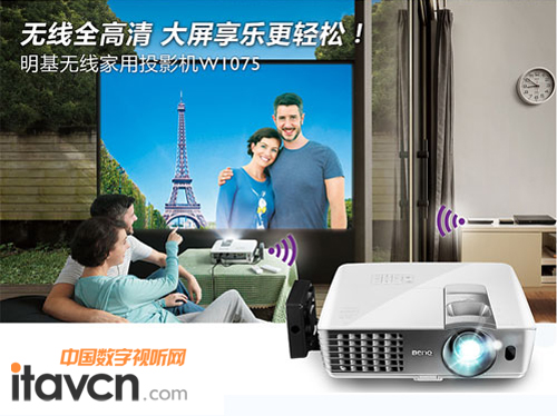 新一代無線家庭影院W1075