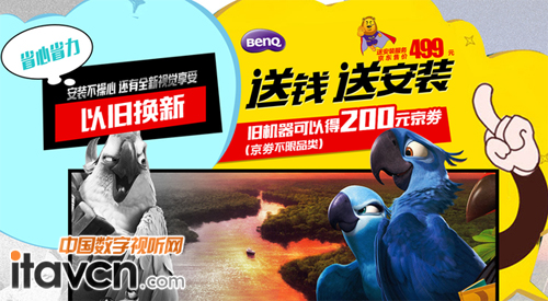 明基投影機200京東券助舊“機換新顏”