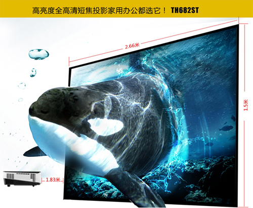 明基TH682ST全高清3D短焦投影機——影院級畫面震撼心靈