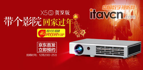 酷樂視X5S賀歲版