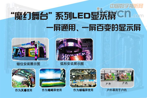 “魔幻舞臺”新品海外首秀