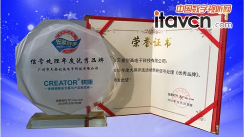 CREATOR快捷再次獲信號處理“優(yōu)秀品牌”殊榮